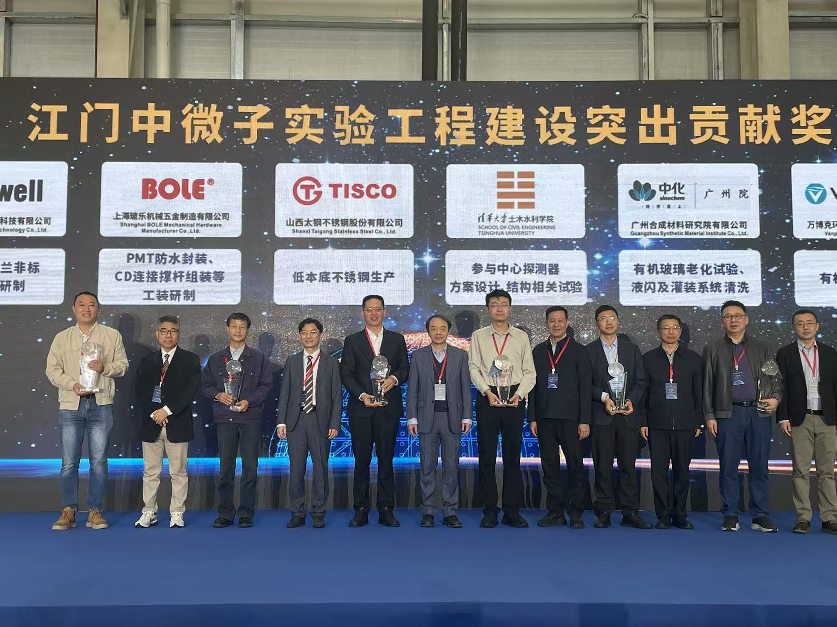                                        破壁攻坚探微渺     硬核技术护重器 </br> ——广州合成材料研究院有限公司荣获江门中微子实验工程建设突出贡献奖